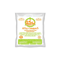 كمبوست البركة - 8 كيلو